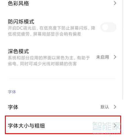 红米Redmik30如何设置字体大小