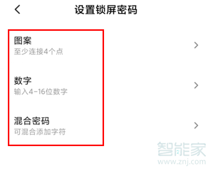 红米Redmik30在什么地方设置锁屏密码