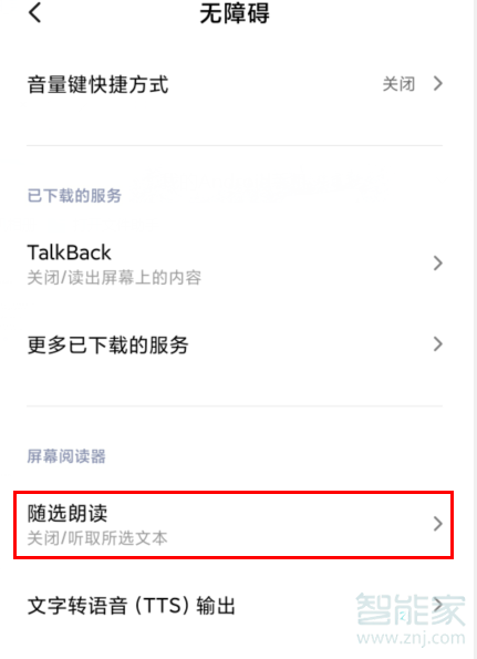 红米Redmik30如何打开随选朗读