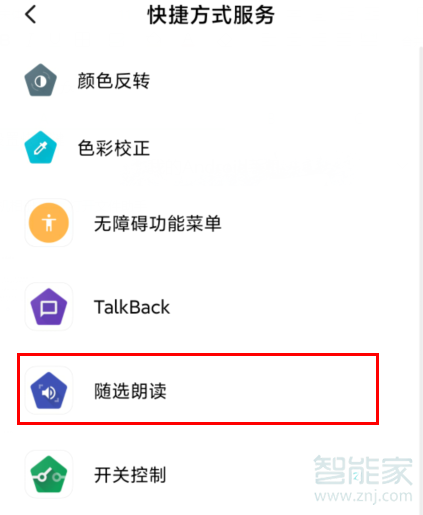 红米Redmik30如何打开随选朗读
