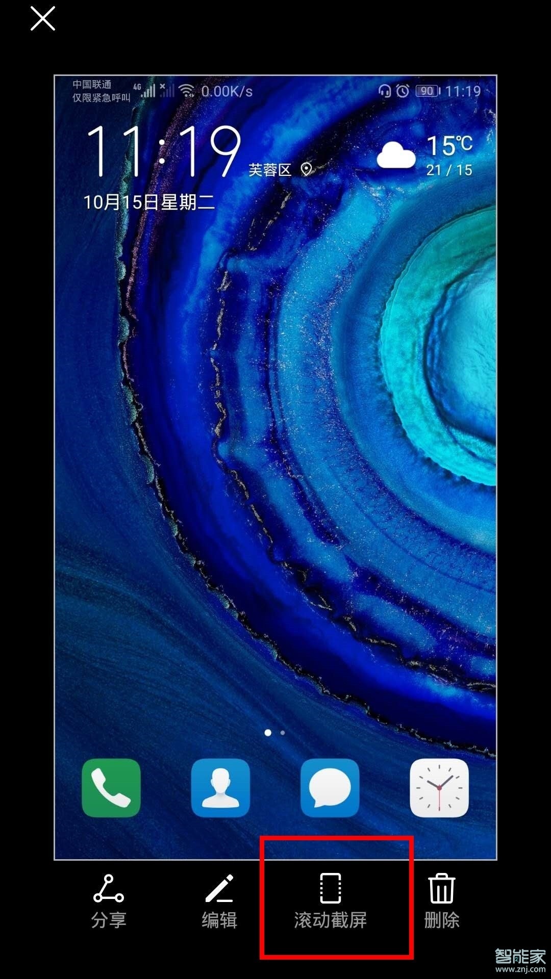华为nova5z如何长截图