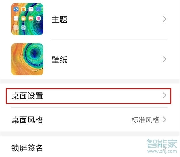 华为nova5z如何关掉应用自动对齐