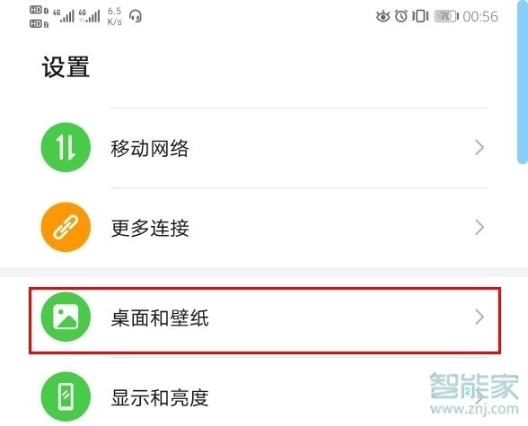 华为nova5z如何关掉应用自动对齐