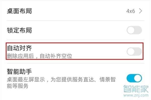 华为nova5z如何关掉应用自动对齐