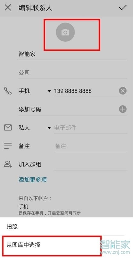 华为nova5z如何设置来电头像