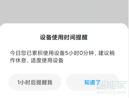 红米Redmik30在什么位置设置使用时间提醒