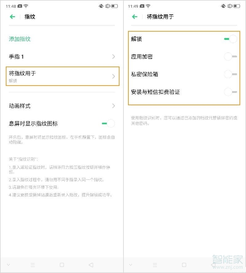opporeno3pro如何添加指纹