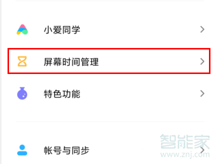 红米Redmik30在什么位置设置使用时间提醒