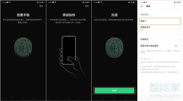 opporeno3pro如何添加指纹