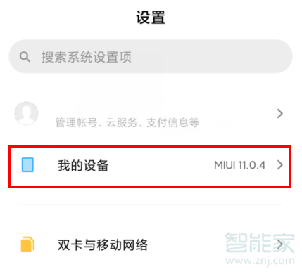 红米Redmik30如何清理垃圾
