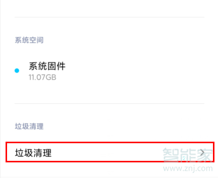 红米Redmik30如何清理垃圾