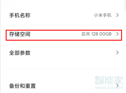红米Redmik30如何清理垃圾