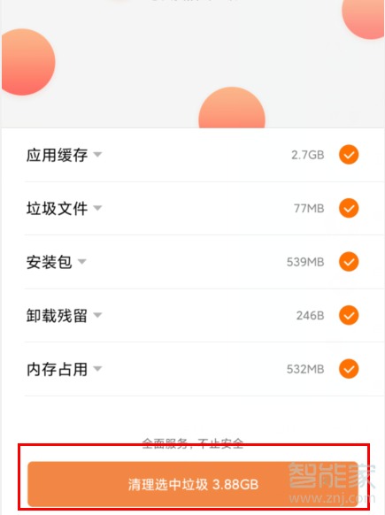 红米Redmik30如何清理垃圾