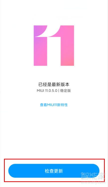 红米Redmik30如何升级系统