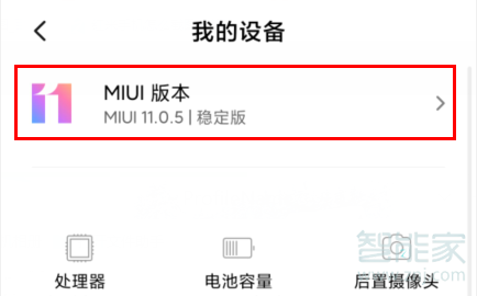 红米Redmik30如何升级系统