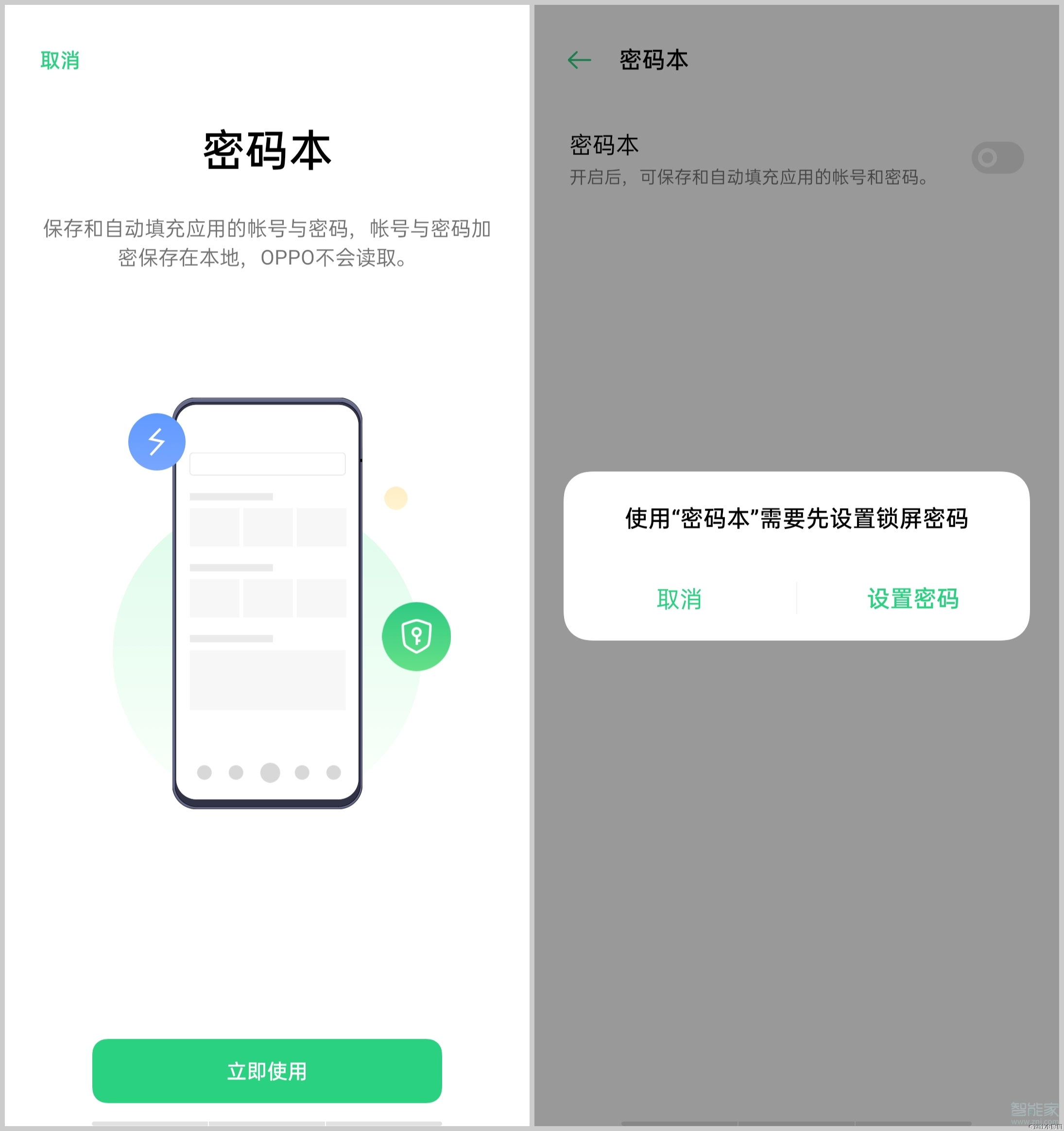 opporeno3pro如何打开密码本功能