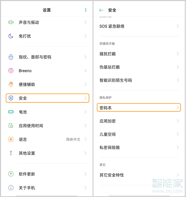 opporeno3pro如何打开密码本功能