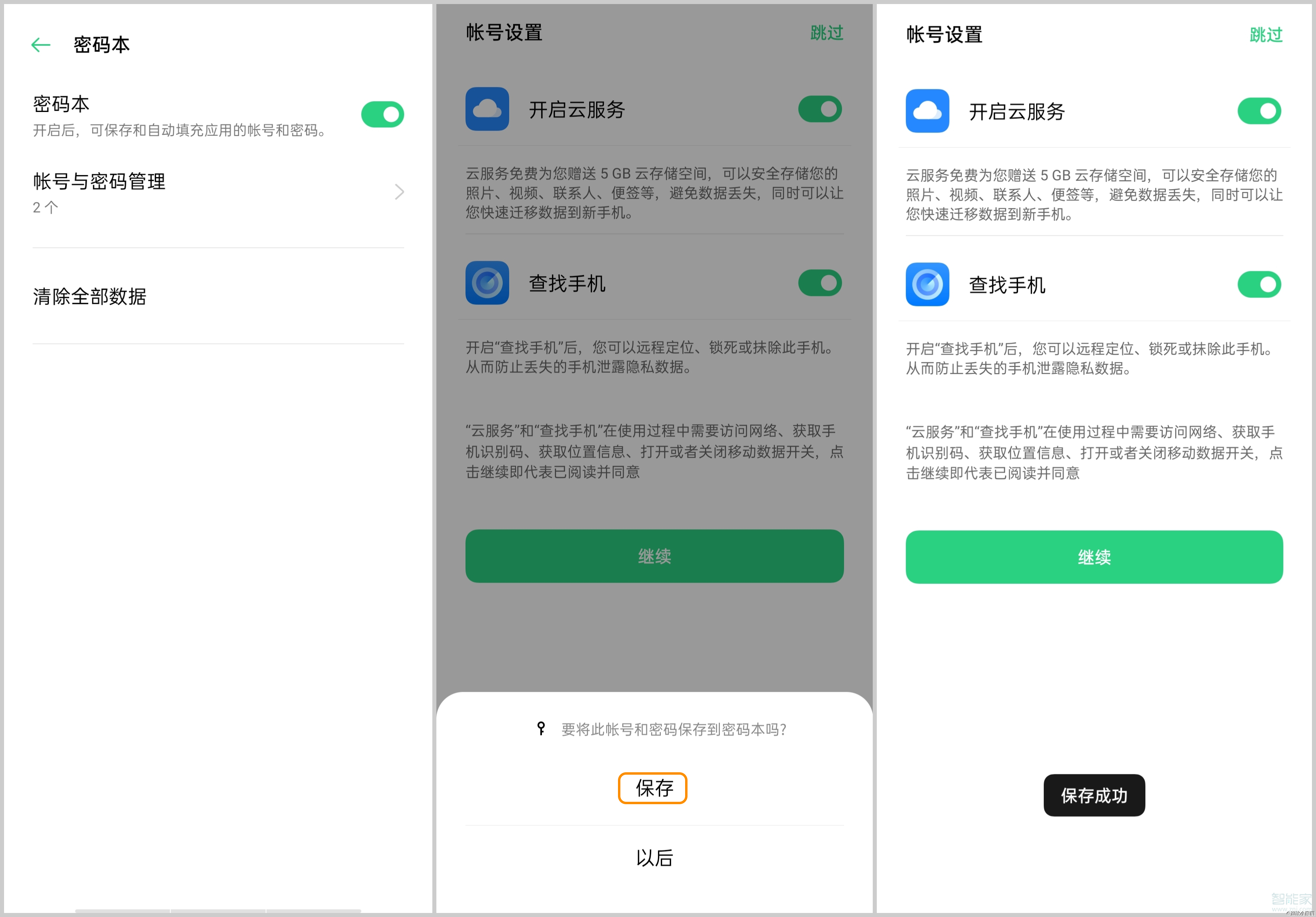 opporeno3pro如何打开密码本功能