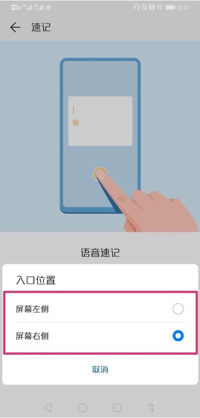 荣耀v30pro如何设置备忘录速记