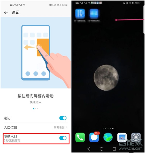 荣耀v30pro如何设置备忘录速记