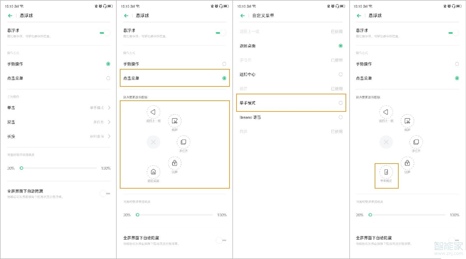 opporeno2如何设置单手操作