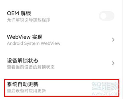 红米Redmik30如何打开系统自动更新