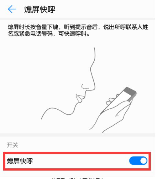 在华为nova3中怎么设置熄屏快呼?熄屏快呼设置方法分享