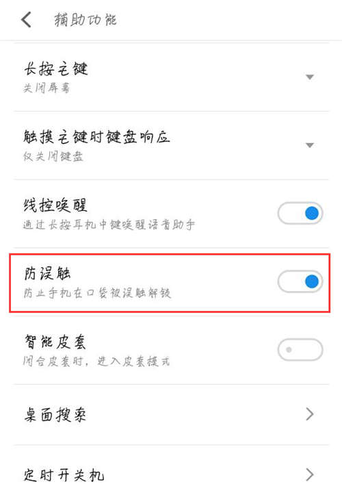 在魅族15中怎么打开防误触模式?打开防误触模式的方法分享