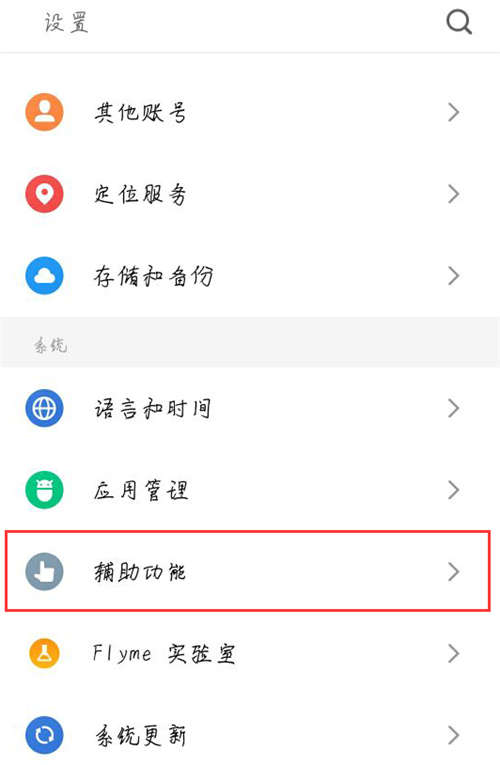 在魅族15中怎么打开防误触模式?打开防误触模式的方法分享