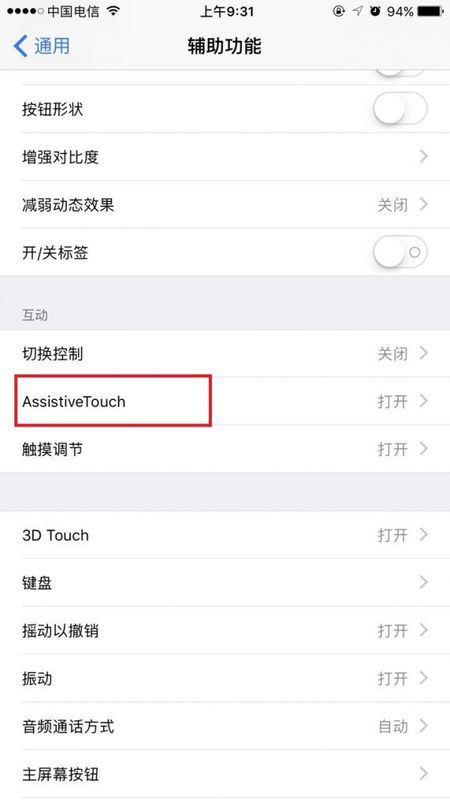 苹果x辅助圆球如何设置_苹果x辅助圆球设置步骤详解