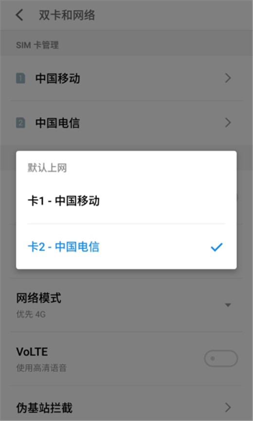 在魅族x8中怎么设置默认上网卡？默认上网卡设置方法说明