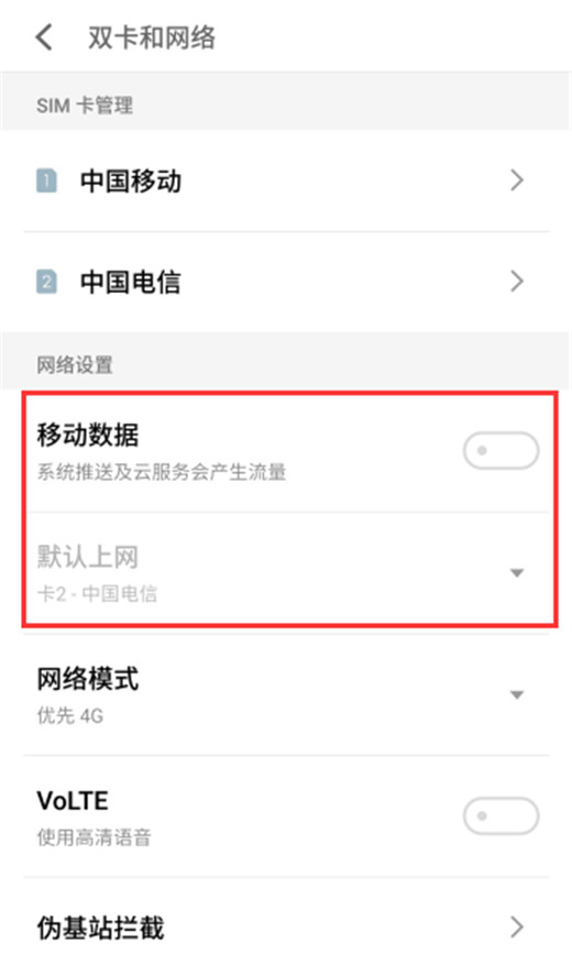 在魅族x8中怎么设置默认上网卡？默认上网卡设置方法说明