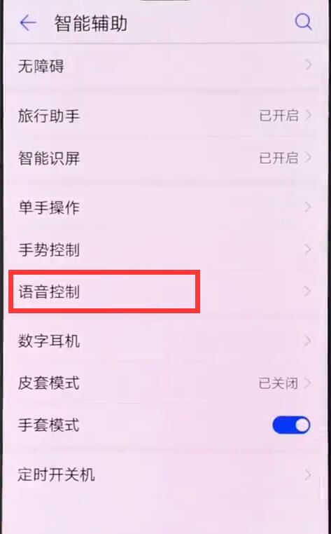 在华为nova3中怎么打开语音唤醒？语音唤醒打开技巧分享