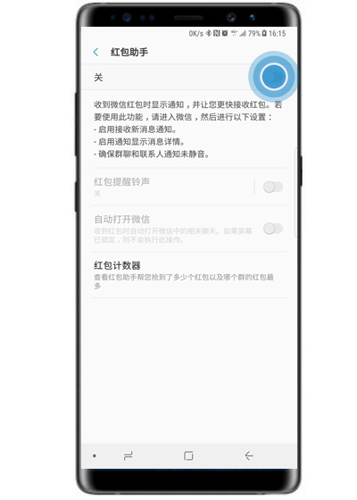 在三星note9中怎么设置红包提醒?红包提醒设置方法介绍