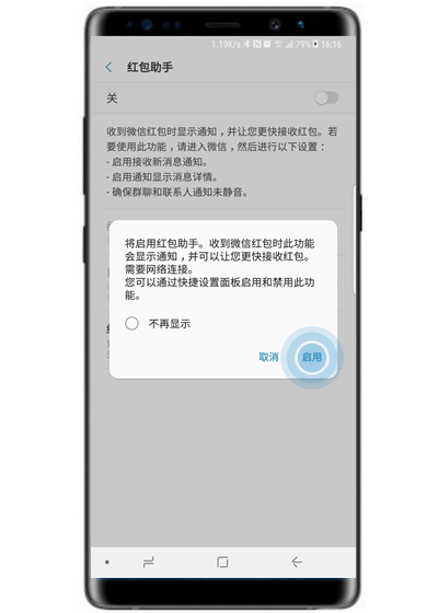 在三星note9中怎么设置红包提醒?红包提醒设置方法介绍