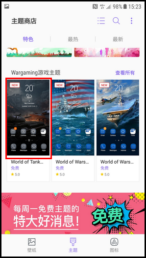三星W2018如何更改主题？更改主题的方法说明