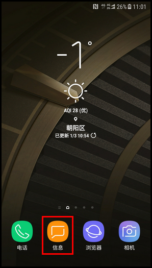三星W2018怎么更换信息背景图?信息背景图更换步骤说明