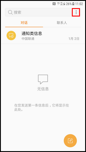 三星W2018怎么更换信息背景图?信息背景图更换步骤说明