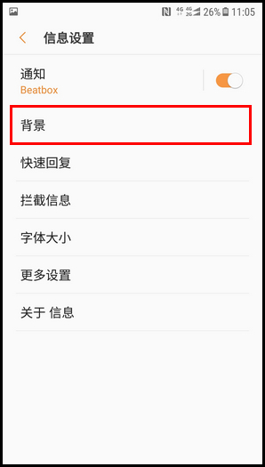 三星W2018怎么更换信息背景图?信息背景图更换步骤说明