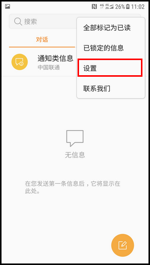 三星W2018怎么更换信息背景图?信息背景图更换步骤说明