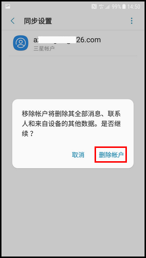 三星W2018如何删除三星账户？三星账户删除方法说明