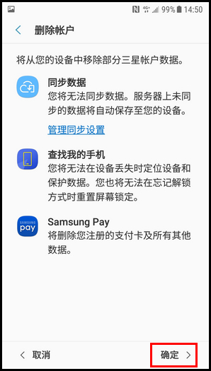 三星W2018如何删除三星账户？三星账户删除方法说明