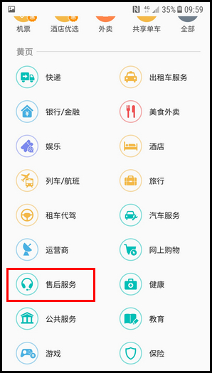 三星W2018黄页功能怎么使用?使用黄页功能的方法说明