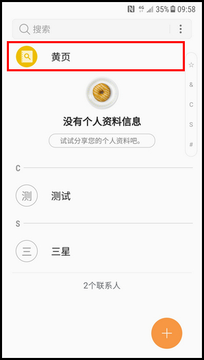 三星W2018黄页功能怎么使用?使用黄页功能的方法说明
