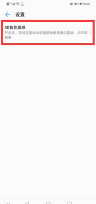 在华为nova3中怎么打开4d智能震感？4d智能震感打开步骤一览