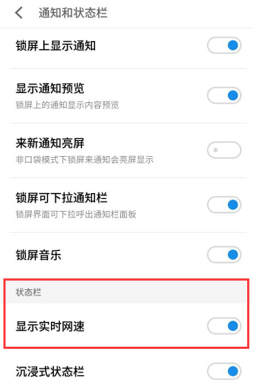 手机魅族x8中如何显示实时网速?实时网速显示方法说明