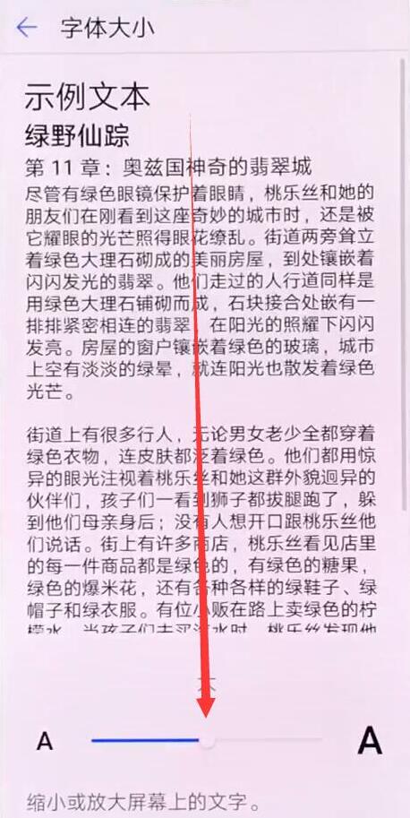 在荣耀8xmax中怎么调字体大小？调字体大小的具体方法分享