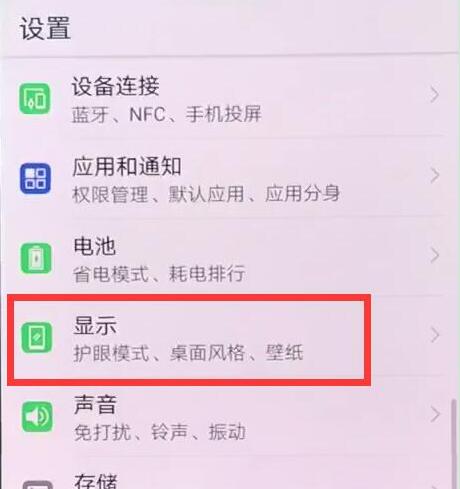 在荣耀8xmax中怎么调字体大小？调字体大小的具体方法分享