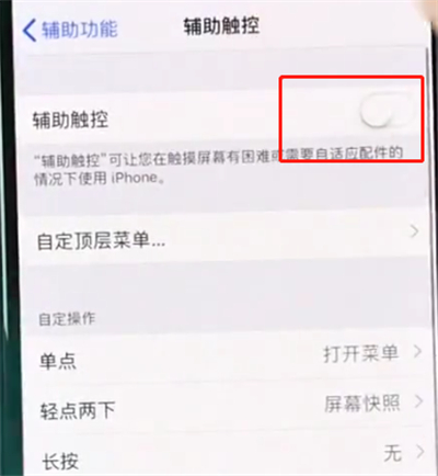 在iphonexr中如何开启悬浮球功能?悬浮球功能开启方法一览