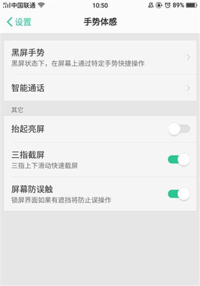 在oppor17中如何设置抬手亮屏？抬手亮屏设置步骤详细说明